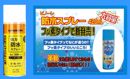 フッ素系防水スプレーで梅雨を快適に！
