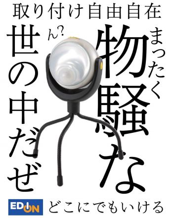 取付け自由自在。今まで取付けにくかったあらゆる場所に!