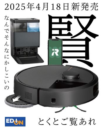 ロボット掃除機の進化がすごいんです