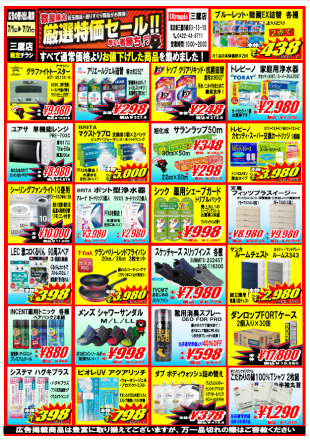 ★三鷹店限定チラシ★　明日７月１日から！