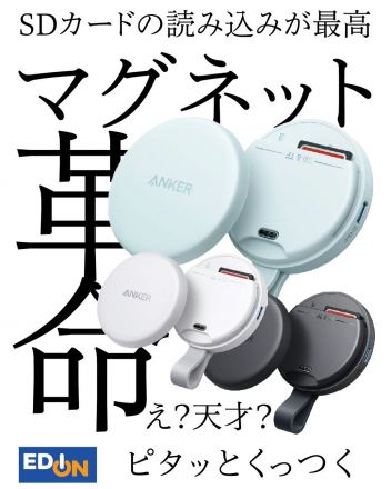 カメラで撮った写真を読み込ませるのも、背面にピタっとくっつけてUSB-Cを差し込むだけ