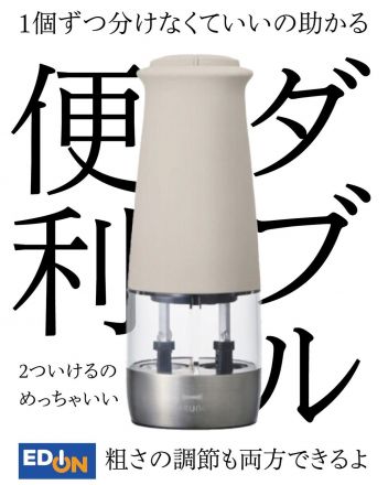 片手で挽けて、粗さも調整できるコロンとかわいい1台2役の電動ミル