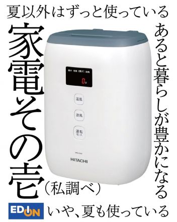 洗濯物乾かせたり、靴も乾かせたり、ほんっとにマルチに大活躍なんです