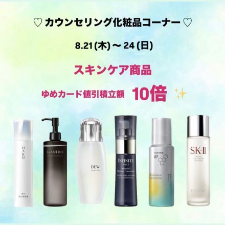 化粧品コーナーよりご案内☆