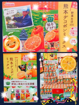 KAGOME野菜生活新商品ご案内☆