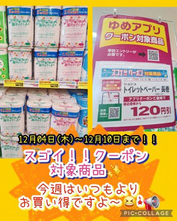 スゴイ！！クーポン対象商品のご案内♪♪