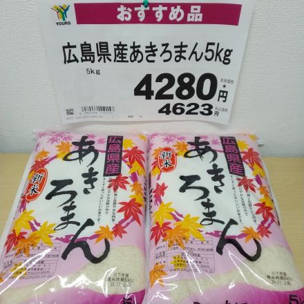 お米はユアーズ府中店！