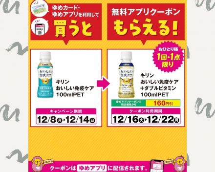 買うと貰えるクーポン