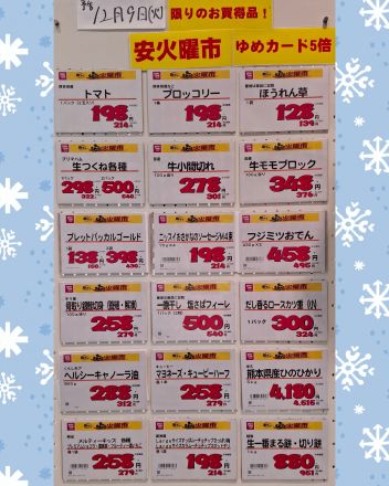 ☆12/9(火)安火曜市☆