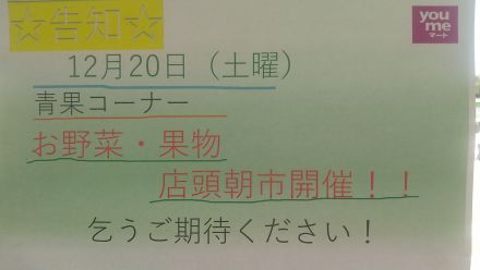 ☆青果コーナーよりお知らせ☆