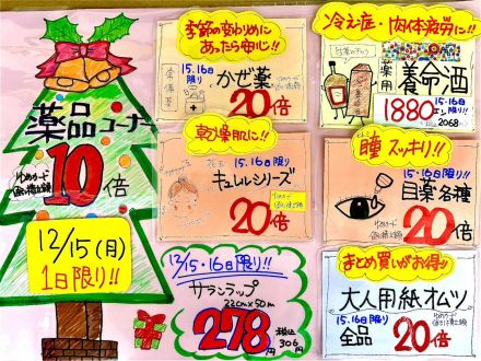 薬品コーナーがとってもお買い得♪