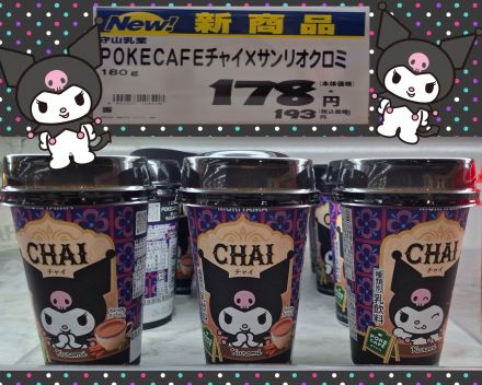 チャイ×クロミ