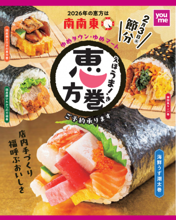 恵方巻　ご予約受付中♪