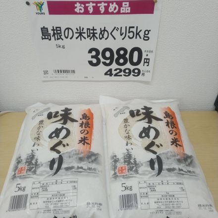 お米はユアーズ府中店！