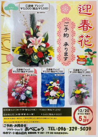 フラワーショップあべにゅうからお知らせ♪
