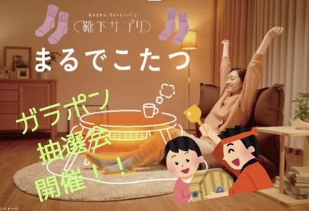 ☆靴下の岡本 大抽選会開催☆