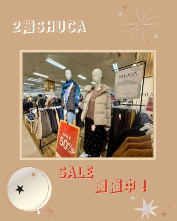 2階SHUCA売場より！