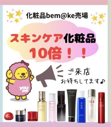 ＼ カウンセリング化粧品 スキンケア10倍！ ／