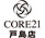 CORE21/戸島店のチラシ