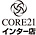 CORE21/インター店のチラシ