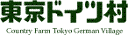 東京ドイツ村(千葉エリア)のチラシ