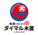 魚卸回転寿司 ダイマル水産/柏豊四季店のチラシ