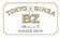 TOKYO GINZA BZのチラシ