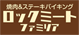 ロックミートファミリア郡山鳴神店のチラシ