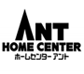 ホームセンターアント/瀬戸店のチラシ