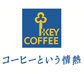 キーコーヒー ドリップしよう。キャンペーン(熊本エリア)のチラシ