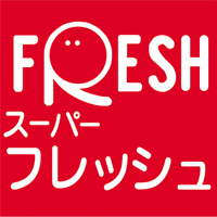 スーパーフレッシュ 古河鴻巣店のチラシ