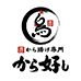 から好し 浜田山店のチラシ