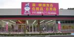 店舗写真