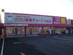 店舗写真
