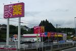 店舗写真