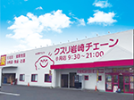 店舗写真