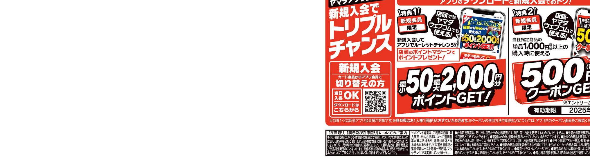 OPAL250m【コメントから お知らせください】 ⭐️期間限定価格⭐️ シュフー Shufoo! くらしとちらし