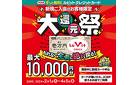 【ルビットクレカ大還元祭】最大1万円キャッシュバック！