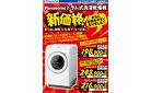 新価格！Panasonic ドラム式洗濯乾燥機