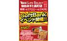 SoftBankイベント開催！