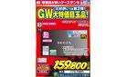 GW大特価目玉品！_テレビ