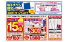 ポイントカード新規入会キャンペーン！