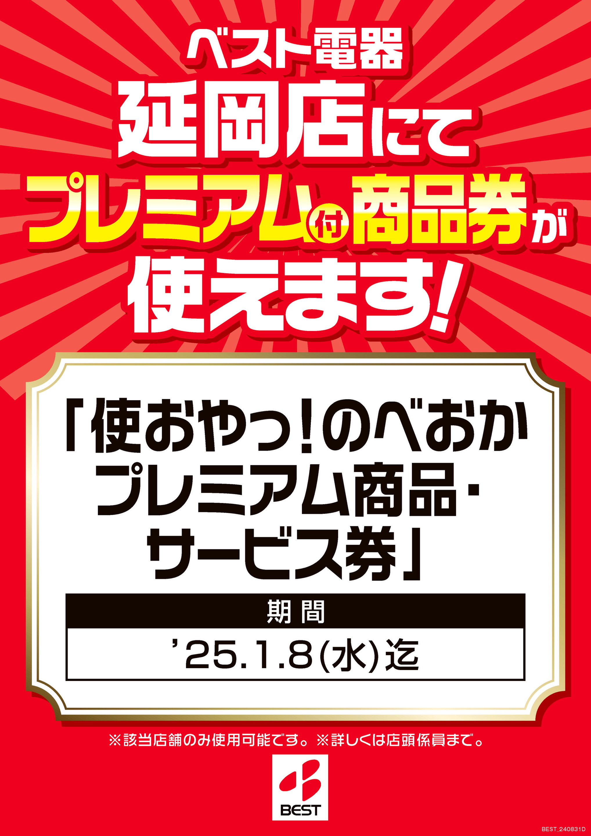 ベスト電器/延岡店｜シュフー Shufoo! チラシ検索