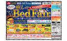 古賀／【腰痛の原因は寝具かも！】癒しのBedFair＋開催！1年で1番ベッドが安い秋のスペシャルイベント！