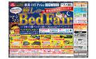 小山／【腰痛の原因は寝具かも！】癒しのBedFair＋開催！1年で1番ベッドが安い秋のスペシャルイベント！