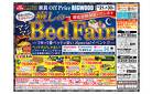 熊本インター／【腰痛の原因は寝具かも！】癒しのBedFair＋開催！1年で1番ベッドが安い秋のスペシャルイベント！