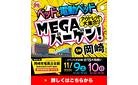 【ベッド・電動ベッドのBIGバーゲン！！】岡崎市竜美丘会館にお値打ち品が大集合！まくら・羽毛ふとん等の寝装品も豊富なラインナップ！11/9～10