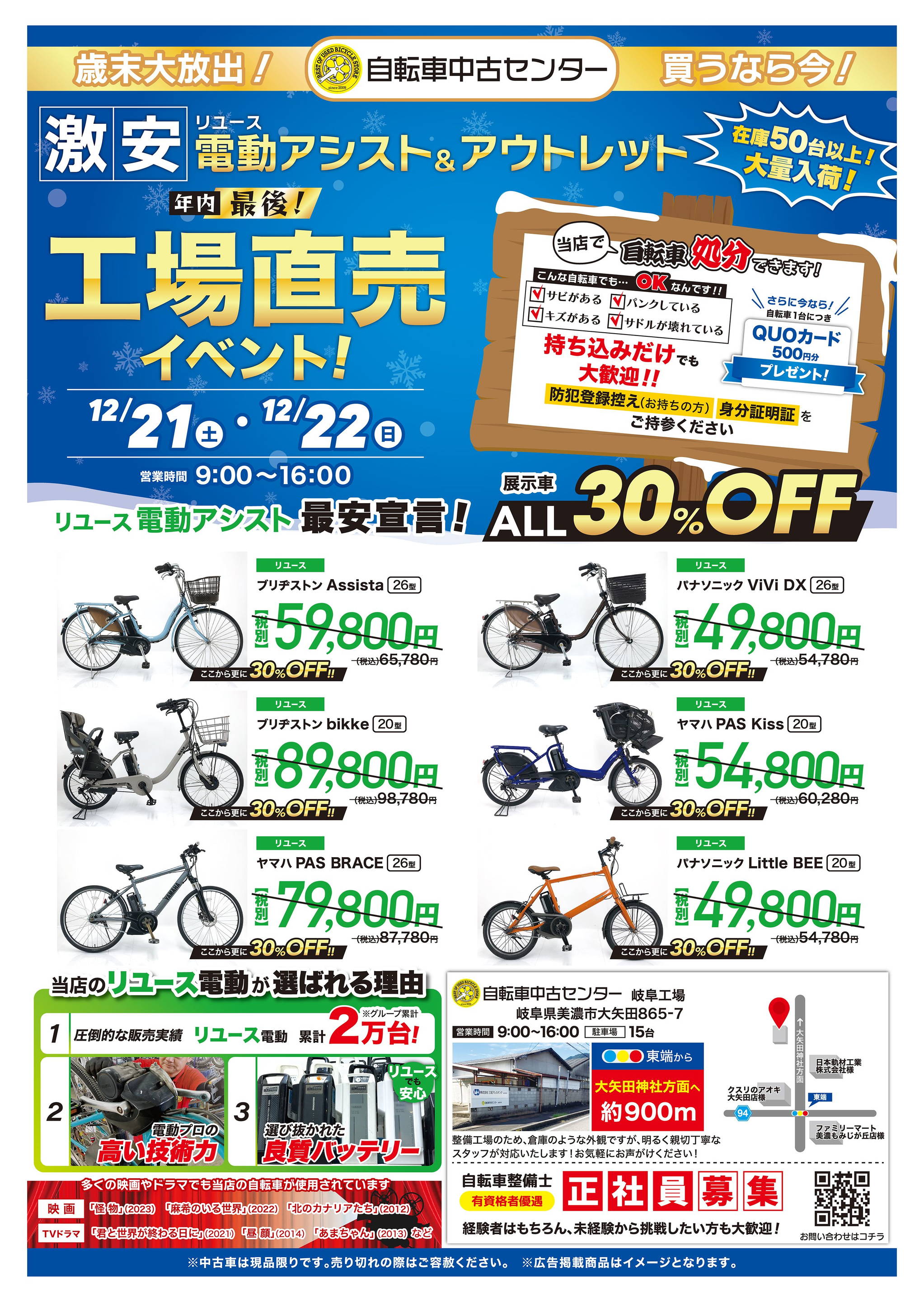 自転車中古センター/岐阜工場店｜シュフー Shufoo! チラシ検索