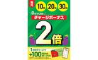 0のつく日はToMaCaチャージがおトク！