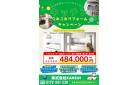 キッチン（台所）こみこみリフォームキャンペーン